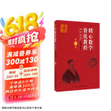 明心数学资优教程 四年级卷（第3版）