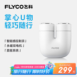 飞科（FLYCO）掌心U物男士电动刮胡剃须刀小巧便携迷你生日节日礼物送男友送老公送父亲U1-星云白