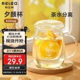 物生物（RELEA）茶杯女士茶水分离杯玻璃杯办公泡茶杯子耐高温花茶杯520节日礼物