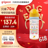 贝亲（Pigeon）PPSU双把手奶瓶 第3代 330ml-马戏团 LL号 9个月以上  AA225