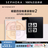 纪梵希（Givenchy）明星四宫格柔雾散粉轻盈无痕四色纪梵希散粉定妆蜜粉 2号色【新版】