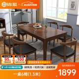 锦巢实木餐桌椅组合北欧日式小户型饭桌橡胶木长方形吃饭桌子YF-2310 胡桃色（牛角椅） 一桌6椅 (1.5米)