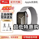【Apple资源机】AppleWatch Series 9  S9 苹果手表 原装 ASIS 【S9-银色】不锈钢-蓝宝石 45mm GPS版+配件礼包