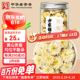 方家铺子贡菊40g 菊花茶安徽黄山白菊花泡水喝的花草茶养生茶夏季高温团购
