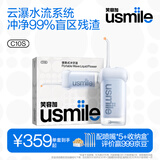usmile笑容加冲牙器C10  电动水牙线洗牙器齿缝清洁 家用便携 成人男女情侣生日实用父亲节礼物 【+30元多2支喷嘴】C10S一代丨晴山蓝