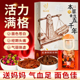忆江南养生茶红参阿胶女神茶450g补女血礼盒气礼物送妈妈女友滋补