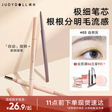 橘朵（Judydoll）极细眉笔带眉刷廓型立体素描眉笔防水持久野生眉新手03灰色