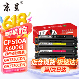 京呈cf510a硒鼓适用惠普204a硒鼓m154a硒鼓m180n m181fw打印机墨盒m154nw碳粉 【店长推荐】CF510A易加粉硒鼓四色套装带芯片