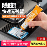家の物语（KATEI STORY）日本进口除胶剂家用不干胶双面胶贴纸清除万能汽车玻璃粘胶去除剂 20克（3支装）