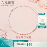 六福珠宝 珍珠项链Ag925花形扣莹泽淡水珍珠颈链 F87DSN001 总重约25.92克