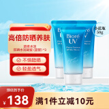 碧柔（Biore）花王水感清爽防晒霜面部全身防晒防水防汗户外白领学生军训SPF50+ 防晒50g3支