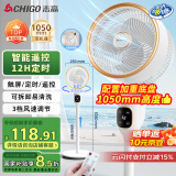 志高（CHIGO）【国家补贴】空气循环扇风扇电风扇家用落地扇遥控节能轻音大风力自动摇头可拆洗台立两用升级加高