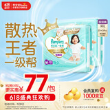帮宝适【夏天散热王者】一级帮拉拉裤夏季超薄透气2XL50+6片 尿不湿尿裤