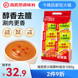 海底捞火锅蘸料 经典（原味蘸料180g*3+香辣蘸料180g*3）组合1080g 火锅