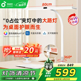 孩视宝国AA级护眼灯台灯大路灯夹式儿童学生学习工作桌面床头灯 F-36W