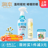 润本驱蚊液户外防蚊驱蚊喷雾7%驱蚊酯220ml+儿童水感防晒啫喱50ml