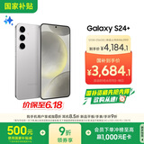 三星Samsung Galaxy S24+ AI手机 5000万像素 游戏手机 拍照手机 12GB+256GB 雅岩灰 国家政府补贴