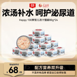 顽皮（Wanpy）三文鱼猫罐头80g*24罐（汤汁型）出口级 猫咪零食happy100果饭儿