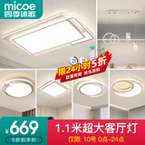 四季沐歌（MICOE） 照明LED客厅灯具套餐卧室吸顶灯餐厅中山灯具北欧后现代灯 6灯-190W遥控调光四室两厅G