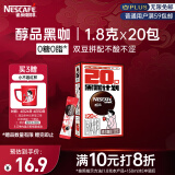 雀巢（Nestle）咖啡醇品速溶美式黑咖啡粉0糖0脂*运动健身燃减防困20包*1.8g