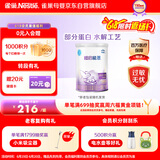 雀巢（Nestle）超启能恩1段婴幼儿乳蛋白部分水解配方奶粉0-12个月适用380g