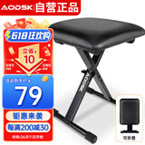 奥德斯克（AODSK）AS-X21琴凳X型可折叠4挡升降加厚专业钢琴电子琴二胡通用单人凳子