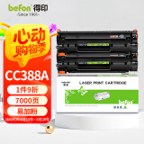 得印388a硒鼓双支装超大容量适用惠普m1136硒鼓 p1108 p1106 m126a m1213nf m128fn打印机墨盒 88a硒鼓企业版