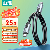 山泽USB4全功能数据线适用苹果15华为pro手机充电线pd快充iPhone16笔记本4.0双type-c雷电4传输0.5米