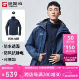 探路者（TOREAD）冲锋衣男 户外三合一抓绒可脱卸两件套防风保暖登山服防寒服外套