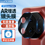 朗客适用华为Mate70RS镜头膜AR增透mate70rs非凡大师手机膜后置摄像头保护膜防眩光高透超薄镜头保护膜