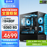 武极酷睿i5 14600KF/RTX 5070设计办公整机游戏电竞台式组装电脑黑神话悟空主机DIY组装机 13490F+RTX5060配置一
