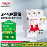 德力西电气空开断路器空气开关漏电保护器DZ47sLE 2P 40A
