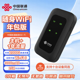 联通随身wifi年包版（主机+一年流量套装）无线上网移动wifi便携随行4G移动宽带3000mAH大电池