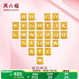 周六福（ZLF）  黄金转运珠男女款情侣字母DIY串珠硬金挂坠 定价 足金 B字母-0.49g