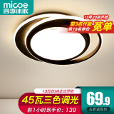 四季沐歌（MICOE） 照明轻奢客厅卧室吸顶灯具套餐led现代白色奶油风大气简约中山 45W 纯黑//三色调光/φ43cm