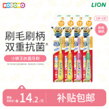 小狮王儿童抗菌牙刷3-6岁 宝宝细软毛牙刷 4支装（颜色随机）