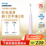 飞利浦（PHILIPS）电动牙刷S3 成人情侣款送男生/女友 生日礼物 柔和亮白刷头宝藏刷 5种模式 绝绝紫HX2471/02
