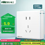 NVC雷士电工 明装插座 五孔插座 二三插N02白色 商品螺丝需自购