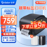 佳博（Gprinter）碳带标签打印机商用办公固定资产亚银纸合格证热转印水洗唛服装吊牌快递仓储不干胶铜版条码打印机 【9134T电脑版】80MM（300点超清）