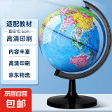 地球仪高清新款学生用正版大号初中生儿童启蒙地图摆件 【小号】地球仪-直径8.5cm-1个装