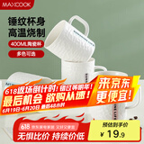 美厨（maxcook）陶瓷马克杯 水杯家用泡茶杯办公室咖啡早餐杯子400ml 绿色MCH5909