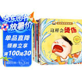 冰心奖安全教育图画绘本(全10册)有声伴读彩图注音版培养安全防患意识安全知识儿童成长教育亲子阅读whhc