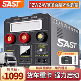 SAST 汽车应急启动电源12v24v电瓶搭电宝强启大货车卡车吊车挖机打火神器户外电源