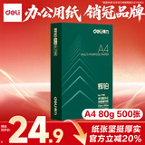 得力（deli）辉铂A4打印纸 80g500张单包复印纸 进口原纸 双面加厚草稿纸 打印作业 书写绘画 7786【品质升级】