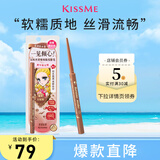 奇士美（kiss me）花盈美蔻玩味丝滑精细眼线胶笔50太妃棕限定色(笔芯不可旋回设计)