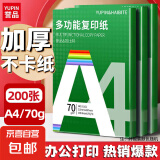 【百万爆款】a4纸 打印纸70g复印纸草稿纸画画纸a4双面凭证纸打印学生考研草稿纸白纸 A4-70g-200张/包