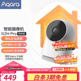 Aqara绿米联创智能摄像机G2H Pro 接入Apple HomeKit安防监控摄像头 G2H Pro（白色）