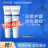 依泉（Uriage）唇膜 舒缓修复润唇膏15ml*2 滋润保湿唇精华女 淡化唇纹 法国进口