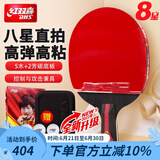 红双喜（DHS）乒乓球拍9星级专业比赛级黑檀木碳素底板狂飙3高档乒乓球拍单拍 八星级直拍H8006【含礼包】