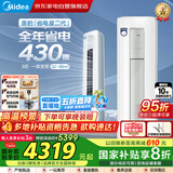 美的（Midea）3匹空调柜机 省电星 新一级能效 节能省电变频冷暖 低噪自清洁 家电国家补贴KFR-72LW/N8SD2-1